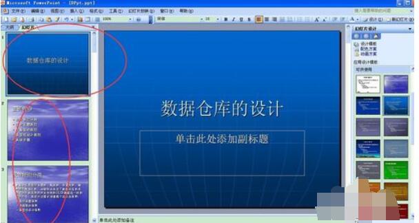 Power Point2003中設(shè)計模板功能的使用具體方法截圖