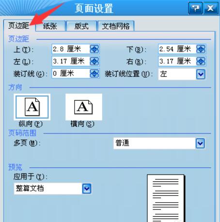 word2003頁邊距的設(shè)置詳細(xì)流程截圖