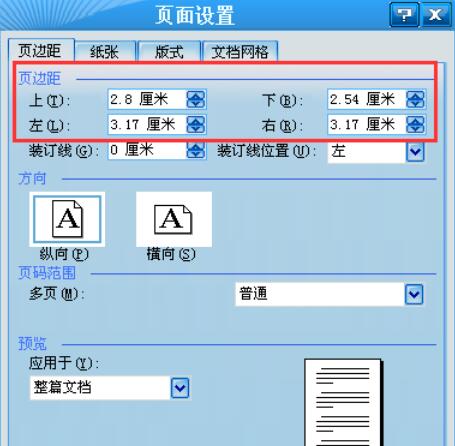 word2003頁邊距的設(shè)置詳細(xì)流程截圖