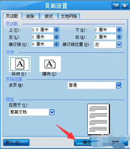 word2003頁邊距的設(shè)置詳細(xì)流程截圖