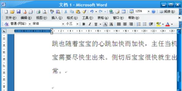 word2003頁邊距的設(shè)置詳細(xì)流程截圖