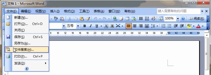 Word2003中文檔搜索的詳細(xì)操作步驟截圖