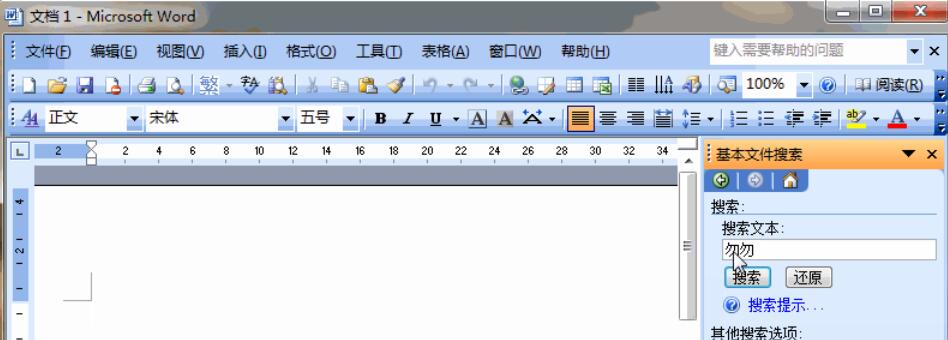 Word2003中文檔搜索的詳細(xì)操作步驟截圖