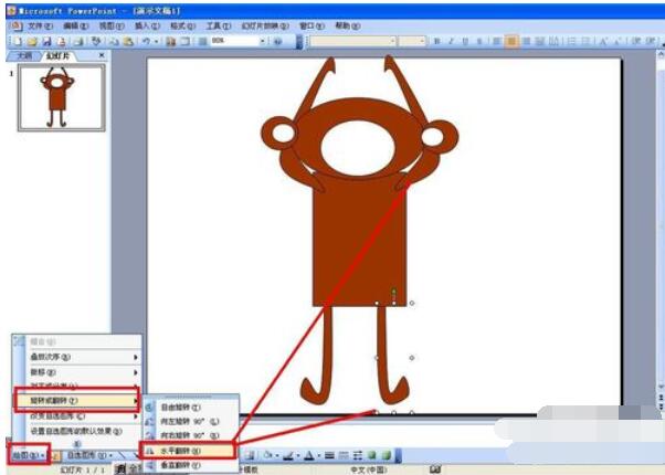 Power Point2003中繪畫猴子的方法步驟截圖