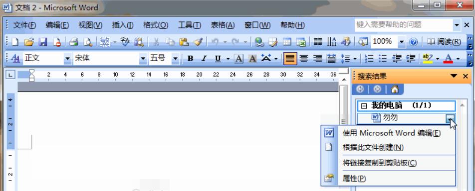 Word2003中文檔搜索的詳細(xì)操作步驟截圖