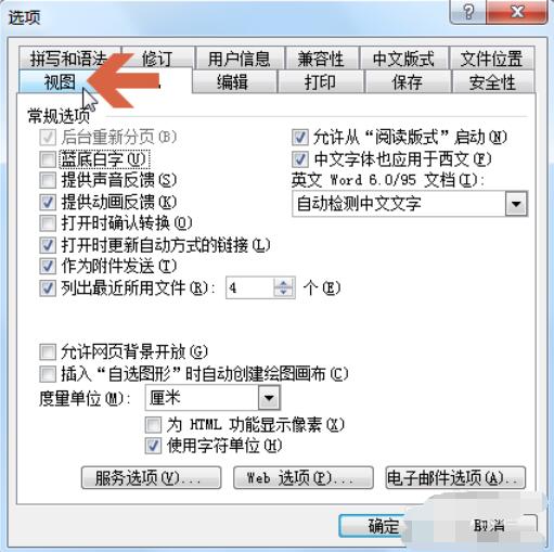 word2003中看不到滾動(dòng)條的解決方法截圖