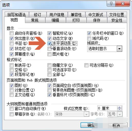 word2003中看不到滾動(dòng)條的解決方法截圖