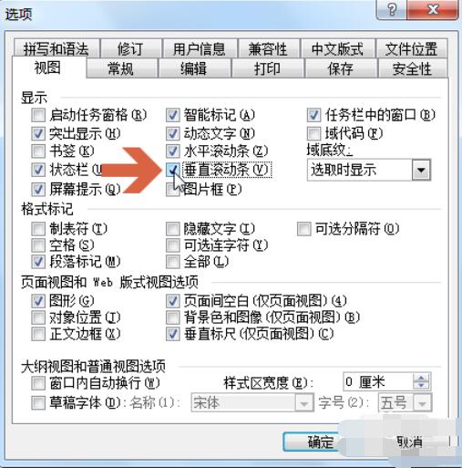 word2003中看不到滾動(dòng)條的解決方法截圖