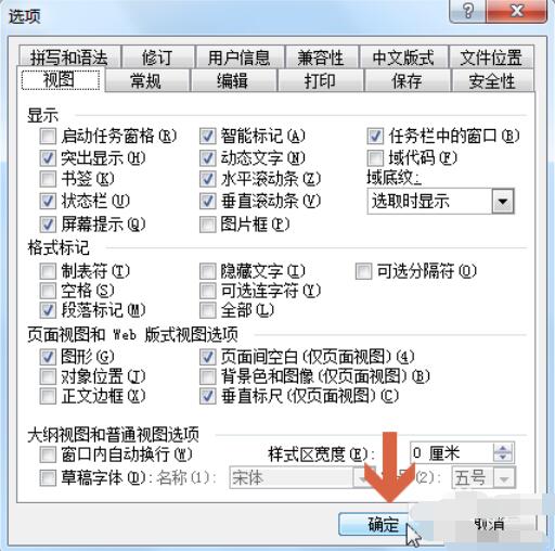 word2003中看不到滾動(dòng)條的解決方法截圖