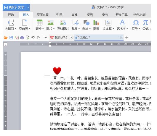 WPS Office 2016中頁眉頁腳的設(shè)置方法介紹截圖