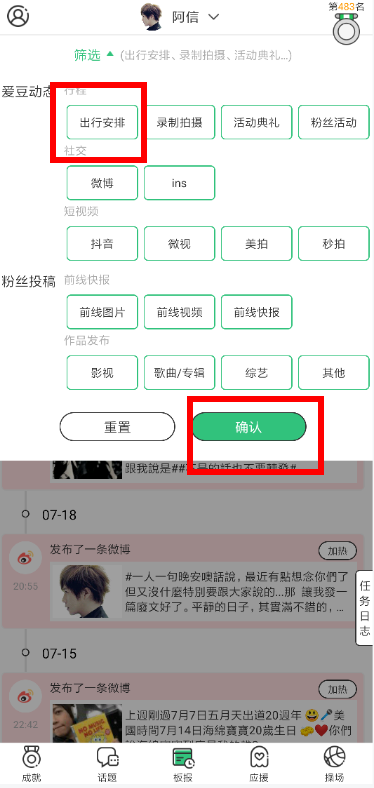 星小班APP中查明星航班的具體操作步驟截圖