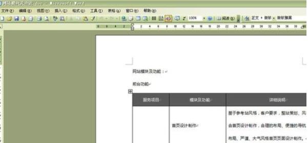 word2003文檔設(shè)置密碼保護(hù)的操作方法截圖