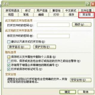 word2003文檔設(shè)置密碼保護(hù)的操作方法截圖