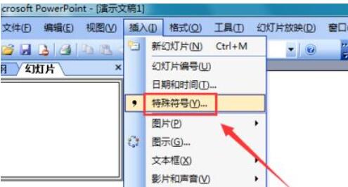 Power Point2003中約等于符號(hào)的輸入方法介紹截圖