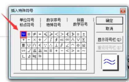 Power Point2003中約等于符號(hào)的輸入方法介紹截圖