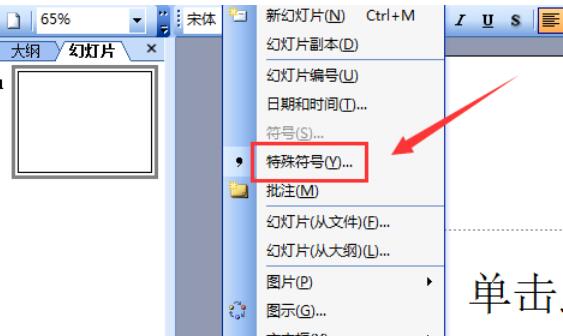 Power Point2003中除法符號的輸入方法介紹截圖