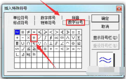 Power Point2003中除法符號的輸入方法介紹截圖