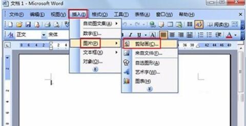 word2003中剪貼畫的使用方法介紹截圖