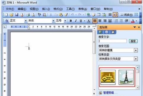 word2003中剪貼畫的使用方法介紹截圖