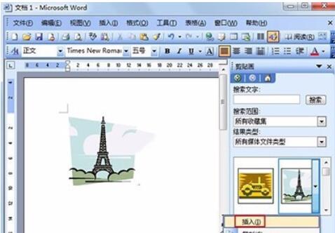 word2003中剪貼畫的使用方法介紹截圖