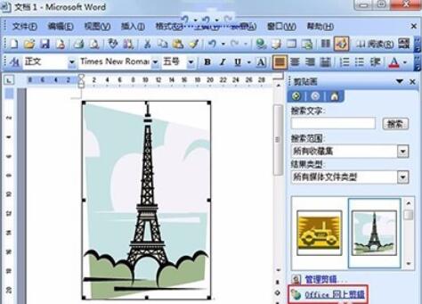 word2003中剪貼畫的使用方法介紹截圖