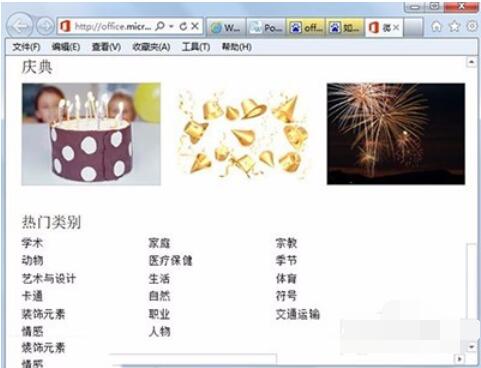 word2003中剪貼畫的使用方法介紹截圖