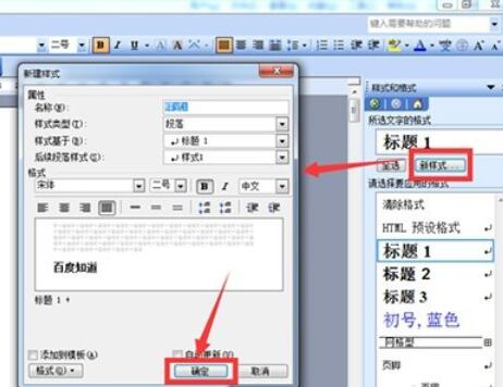 word2003中插入標(biāo)題的具體操作方法截圖