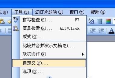 Power Point2003窗體中顯示選擇窗格功能的方法步驟截圖