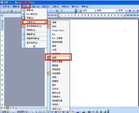 word2003中繪制八邊形的具體操作方法截圖