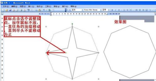 word2003中繪制八邊形的具體操作方法截圖