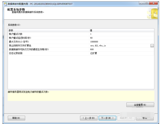 SqlServer2008配置數(shù)據(jù)庫郵件操作步驟截圖