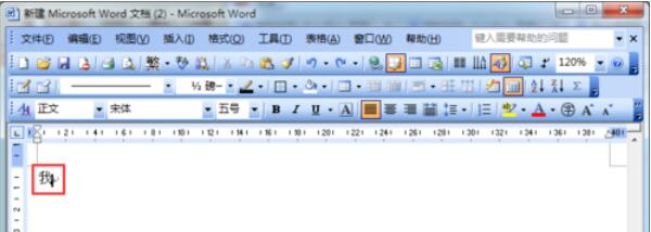 word2003中文字插入拼音的詳細(xì)操作方法截圖