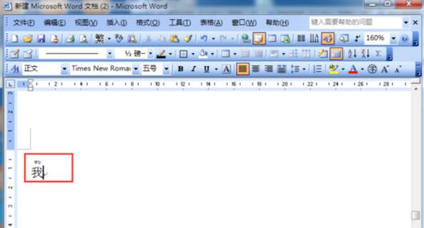 word2003中文字插入拼音的詳細(xì)操作方法截圖