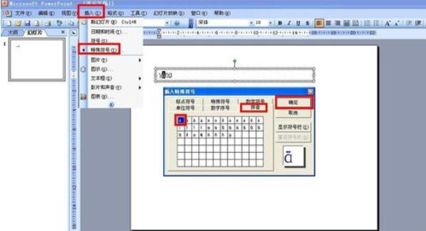 Power Point2003拼音聲調(diào)輸入詳細(xì)操作方法截圖