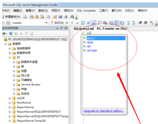 sqlServer2008 自動代碼提示功能詳細介紹截圖