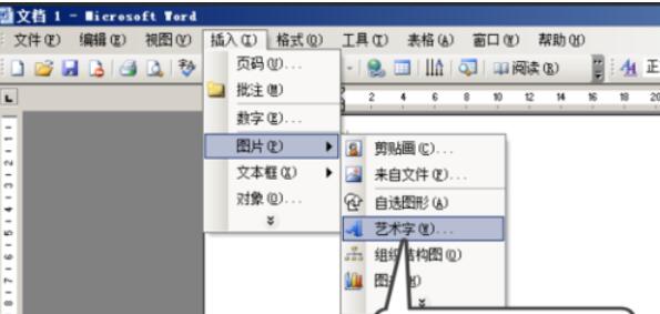 word2003中插入藝術字的方法介紹截圖