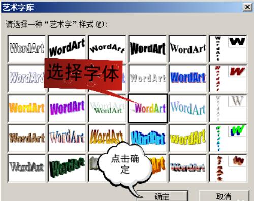 word2003中插入藝術字的方法介紹截圖