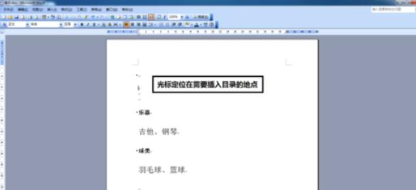 word2003中生成目錄的操作方法截圖