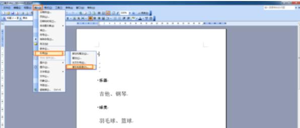 word2003中生成目錄的操作方法截圖