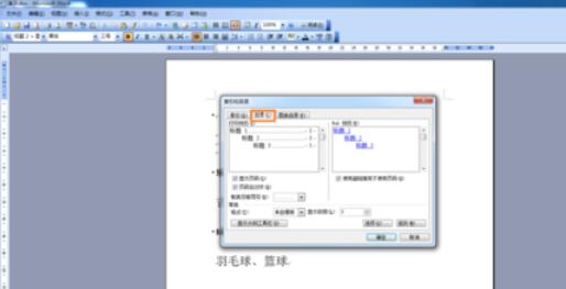 word2003中生成目錄的操作方法截圖