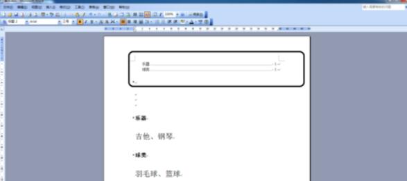 word2003中生成目錄的操作方法截圖