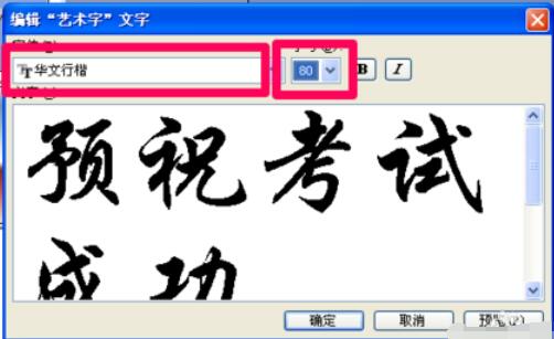 Power Point2003中編輯藝術(shù)字的操作方法步驟截圖