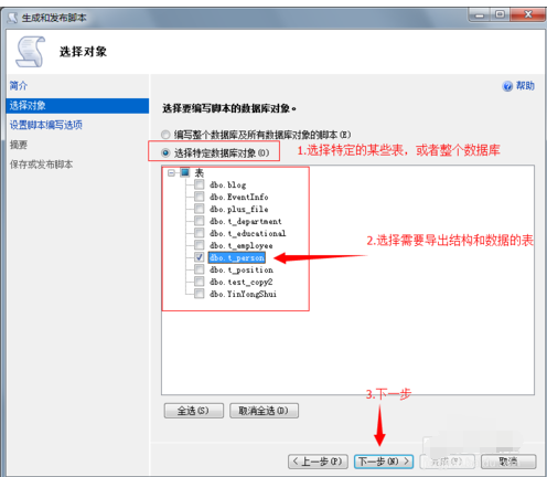 sqlserver2008導(dǎo)出表數(shù)據(jù)和表結(jié)構(gòu)sql文件的詳細(xì)操作截圖