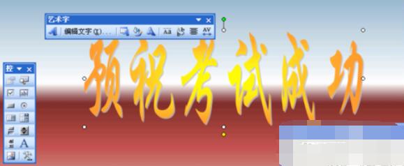 Power Point2003中編輯藝術(shù)字的操作方法步驟截圖