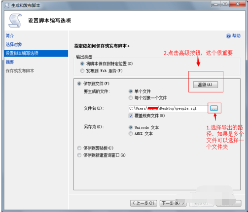 sqlserver2008導(dǎo)出表數(shù)據(jù)和表結(jié)構(gòu)sql文件的詳細(xì)操作截圖