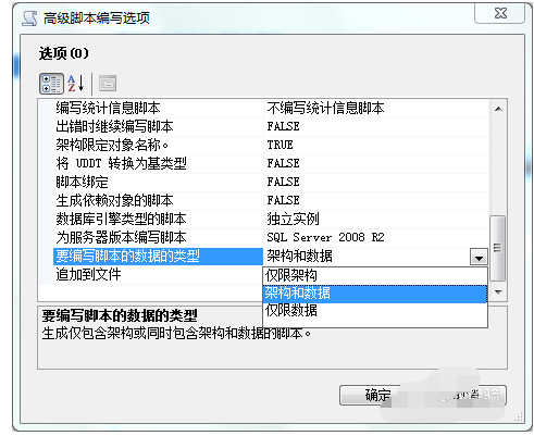 sqlserver2008導(dǎo)出表數(shù)據(jù)和表結(jié)構(gòu)sql文件的詳細(xì)操作截圖