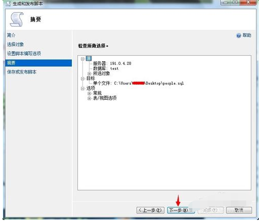 sqlserver2008導(dǎo)出表數(shù)據(jù)和表結(jié)構(gòu)sql文件的詳細(xì)操作截圖