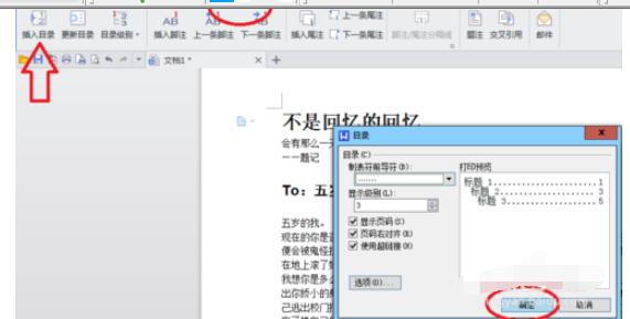 Word2015自動(dòng)生成目錄的操作教程截圖