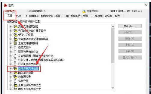 cad自動(dòng)保存路徑的詳細(xì)操作截圖