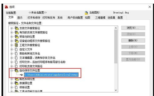 cad自動(dòng)保存路徑的詳細(xì)操作截圖
